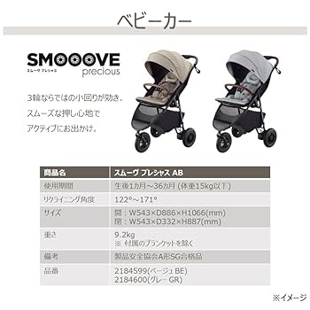 新品未開封 スムーヴプレシャスAB ベージュ 楽天市場】【アップリカ】ベビーカースムーヴ プレシャス